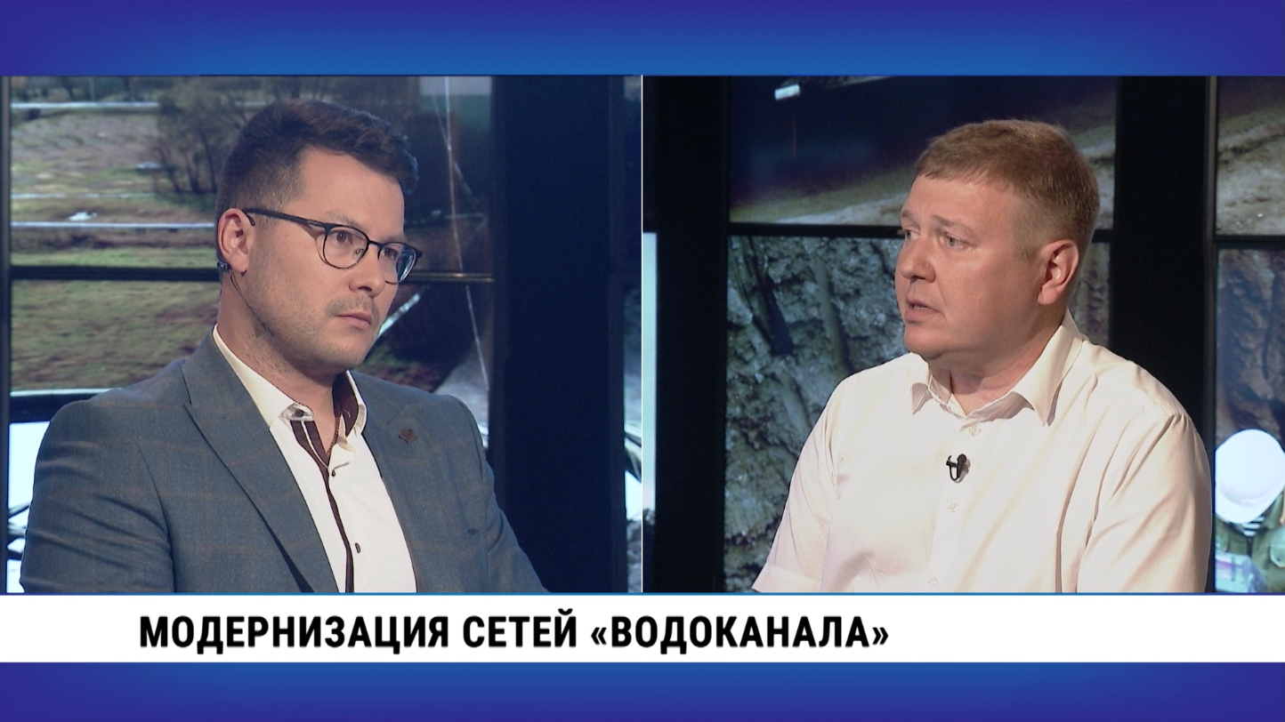 Модернизация сетей «Водоканала» / Андрей Стаханов | Телеканал 