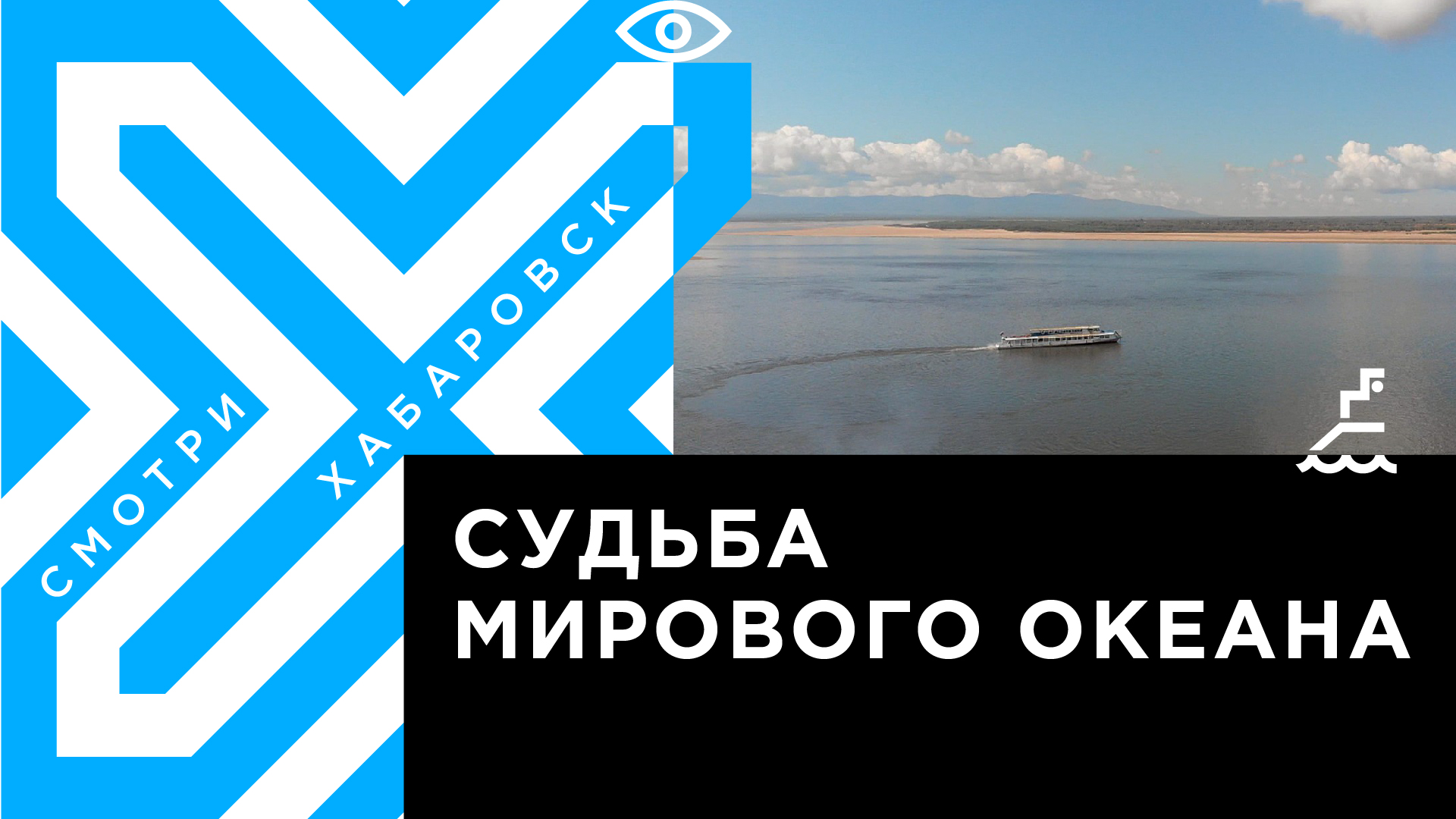 Амур, Янцзы и Амазонка — учёные трёх стран изучают влияние городов на  загрязнение рек | Телеканал 