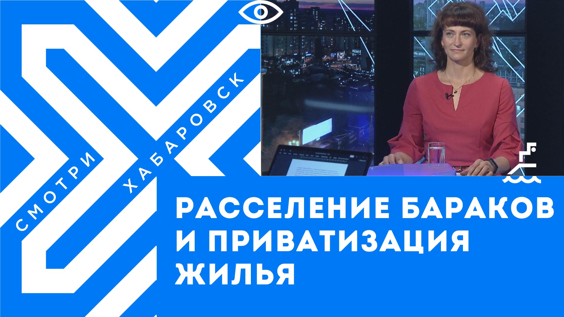 Расселение бараков и приватизация жилья // Светлана Пискун | Телеканал  