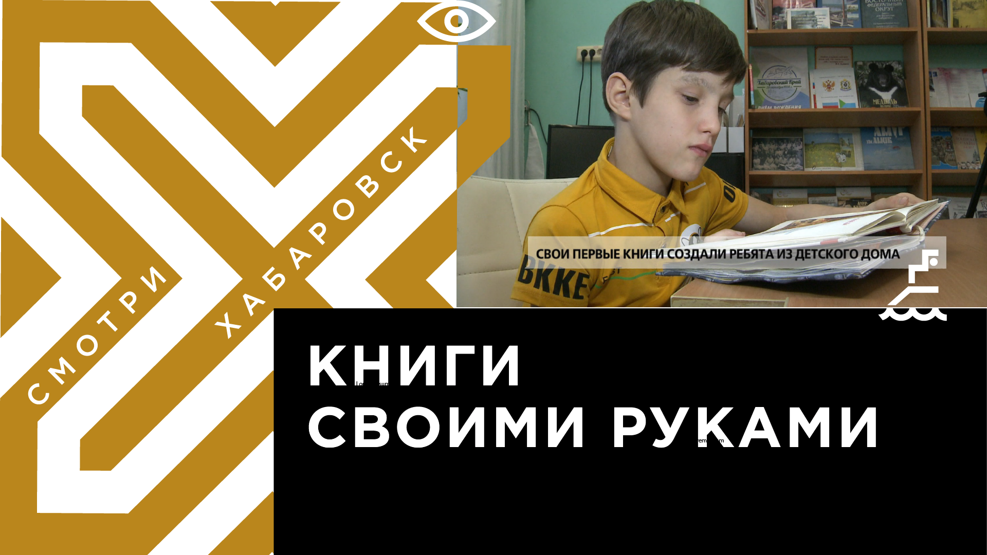 Свои первые книги создали ребята из детского дома | Телеканал 