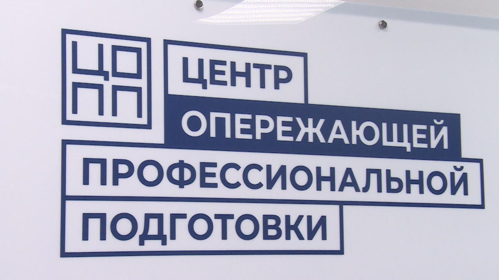 Центр опережающей профессиональной подготовки открылся в Хабаровске |  22.08.2023 | Хабаровск - БезФормата